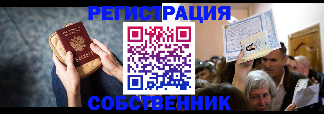 прописка в квартире в Чулыме