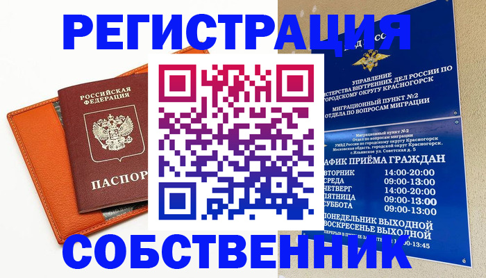 временная регистрация 2025 в Чулыме