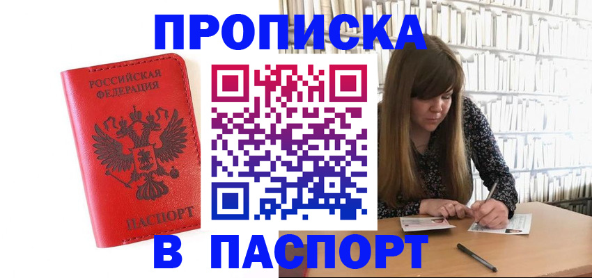 временная регистрация недорого в Чулыме